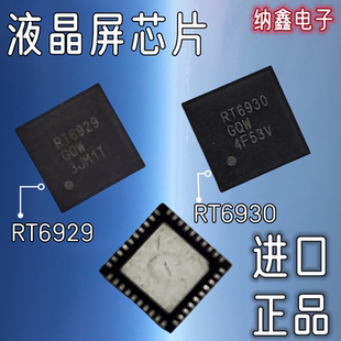 【纳鑫】原装 RT6929GQW RT6930GQW RT6929 RT6930 液晶屏芯片QFN