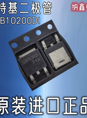 【纳鑫】MBRD10200CT SDB10200DI HBR10200S MBR10U200贴片TO-252