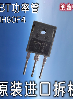 【纳鑫电子】原装进口 RJH60F4 电焊机超声波常用IGBT功率管60A