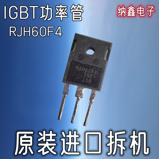 【纳鑫电子】原装进口 RJH60F4 电焊机超声波常用IGBT功率管60A