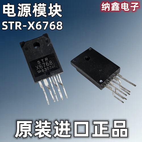 【纳鑫电子】原装进口 STRX6768 电源厚膜模块芯片 7脚 原字正品