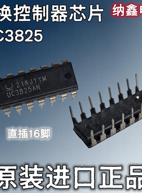 【纳鑫电子】UC3825AN UC3825BN UC3825N 切换控制器芯片直插16脚