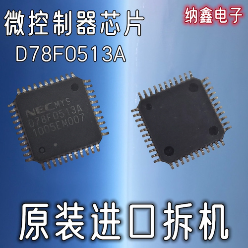 变频空调外机芯片D78F0515A