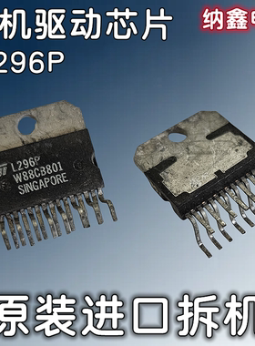 【纳鑫电子】原装进口 L296 L296P 步进电机驱动电路芯片ZIP-15脚