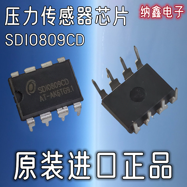【纳鑫电子】SDI0809CD 24位高精度模数转换ADC 电子秤压力传感器