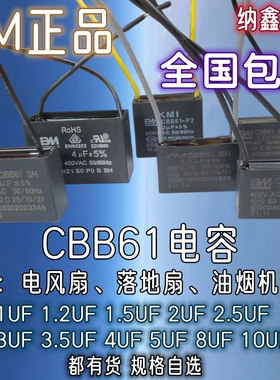 带线1/1.2/1.5UF/2.5/3.5/4/5/8/10UF风扇电机CBB61启动电容450V