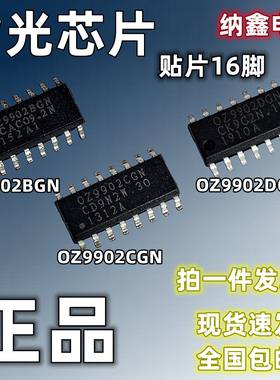 【纳鑫】OZ9902BGN OZ9902CGN 0Z9902DGN LED液晶背光控制芯片IC