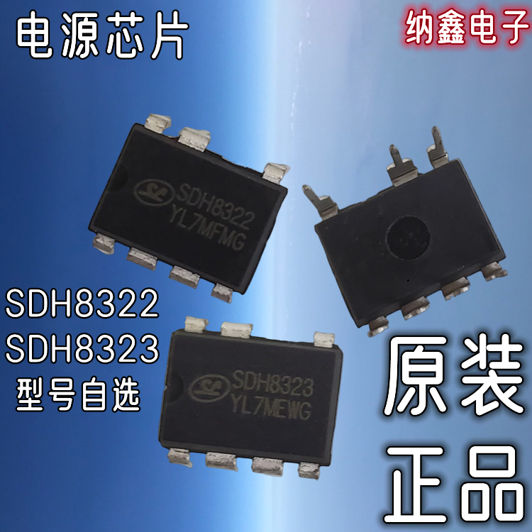 SDH8322SDH8323开关电源芯片