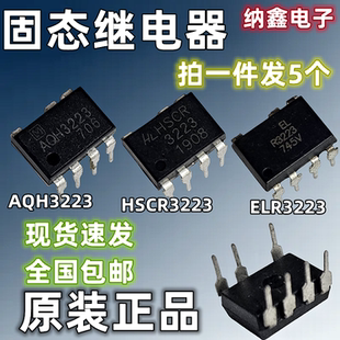 AQH3223 HSCR3223 ELR3223 R3223直插空调电源芯片光耦固态继电器