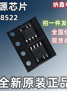 【纳鑫电子】BP8522 BP8522D 贴片SOP-7脚 非隔离器开关电源芯片