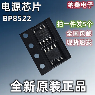 纳鑫电子 7脚 BP8522 贴片SOP 非隔离器开关电源芯片 BP8522D