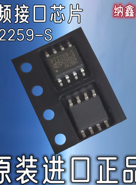 【纳鑫电子】原装进口 PT2259-S 贴片SOP-8脚音频接口IC芯片