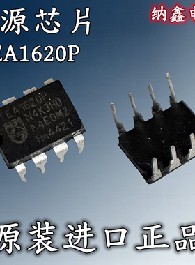 【纳鑫电子】原装进口 TEA1620P 电源管理芯片IC 直插DIP-8脚正品