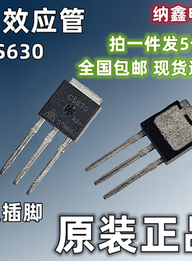 【纳鑫电子】原装正品CS630 A3H场效应MOS管 TO-251 N沟道10A200V