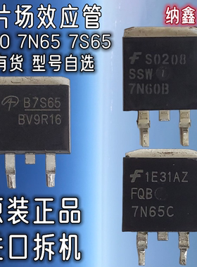 B7S65 SSW7N60 FQB7N65C AOB7S65 UTC7N65C 液晶电源板场效应管