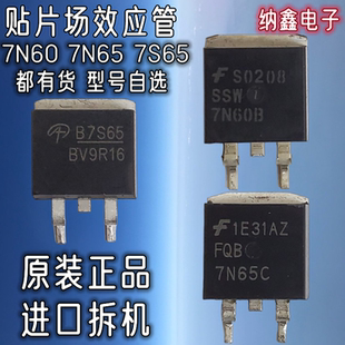 B7S65 SSW7N60 FQB7N65C AOB7S65 UTC7N65C 液晶电源板场效应管