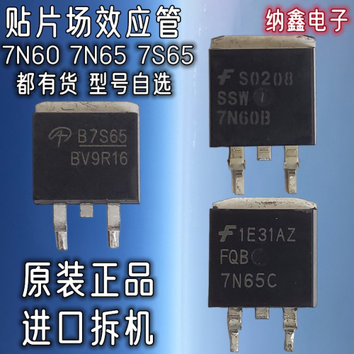 B7S65 SSW7N60 FQB7N65C AOB7S65 UTC7N65C 液晶电源板场效应管
