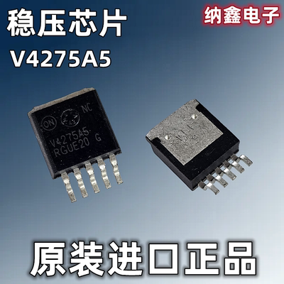 【纳鑫电子】原装进口 V4275A5 汽车电脑板稳压管芯片 TO-263贴片