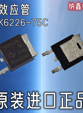 【纳鑫电子】原装进口 BUK6226-75C TO-252贴片MOS场效应管