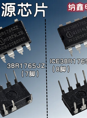 【纳鑫电子】液晶电源芯片 3BR1765JZ ICE3BR1765J直插DIP-7脚8脚