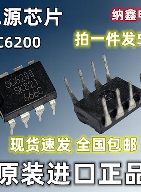 【纳鑫电子】原装进口 SC6200 SSC6200 直插DIP-8脚 液晶电源芯片