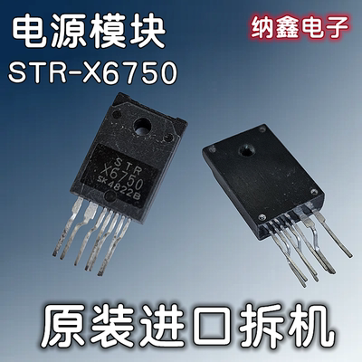 【纳鑫电子】原装进口 STRX6750  STR-X6750 液晶电源厚膜块芯片