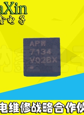 【直接拍就对了】APW7134 QFN-10 一片起售！ QFN
