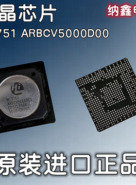 【纳鑫电子】原装进口 HI3751ARBCV5000D00 液晶芯片 植株锡珠好