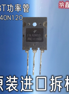 【纳鑫电子】原装进口正品 FGL40N120AND 40A逆变电焊机IGBT单管