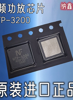 【纳鑫电子】原装进口 NTP-3200 NTP-3200L液晶音频数字功放芯片