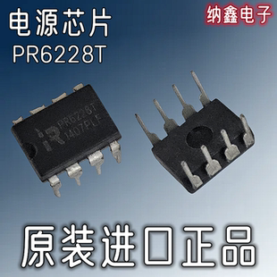 【纳鑫电子】原装进口CR6228T开关电源芯片直插8脚PR6228T HP6228
