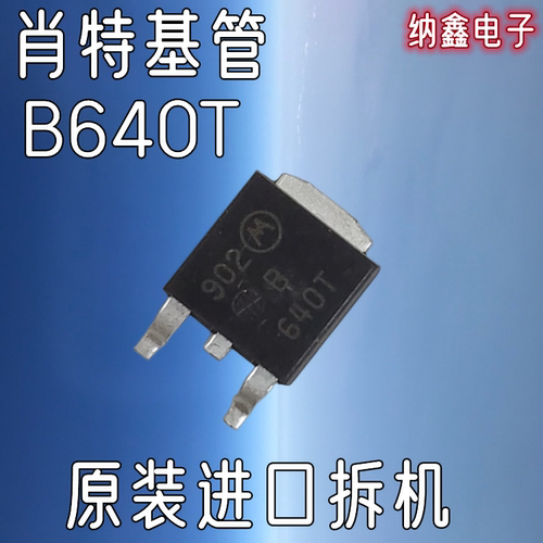 贴片肖特基MBRD640TB640T