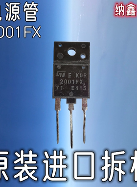 【纳鑫电子】原装进口正品 2001FX ST2001HI ST2001FX 电源开关管