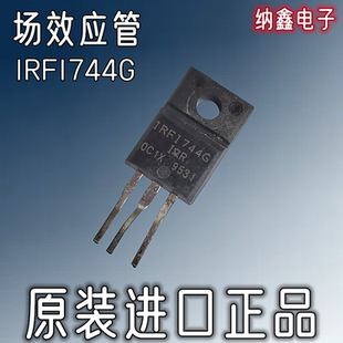 MOS场效应管TO 220塑封 IRFI744G 进口IRF1744 纳鑫电子 原装
