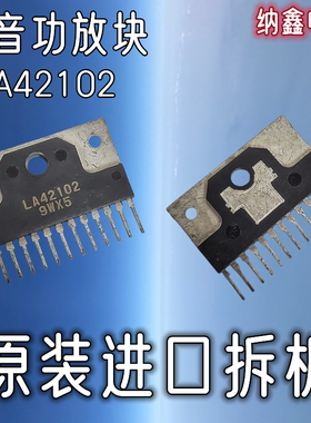 【纳鑫电子】原装进口正品 LA42102 伴音功放电路芯片音频输出