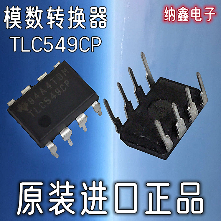 TLC549CP模数转换器芯片IC