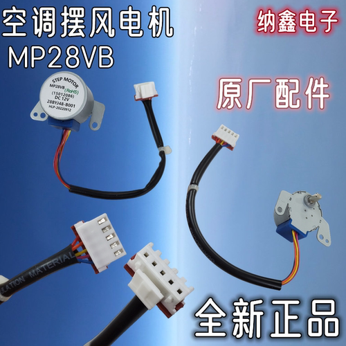 空调挂机摆叶导风电机12v