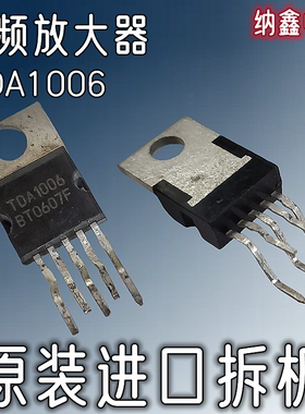 【纳鑫电子】原装进口 TDA1006 伴音音频功率放大器功放芯片直插
