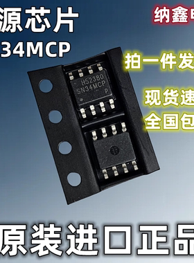 【纳鑫电子】原装进口 SN34MCP 电源IC 液晶电源芯片 贴片SOP-8脚