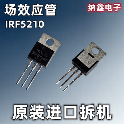 IRF5210PBFMOS场效应管