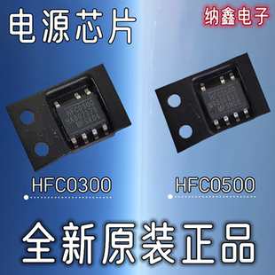 【纳鑫】HFC0100 HFC0300 HFC0310 HFC0400 HFC0500 液晶电源芯片