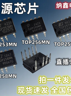 【纳鑫电子】进口 TOP253 256MN 257 258MG液晶电源芯片 直插-9脚