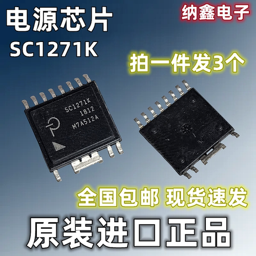 【纳鑫电子】原装进口 SC1271K 快充主板电源管理芯片 ESOP-11脚
