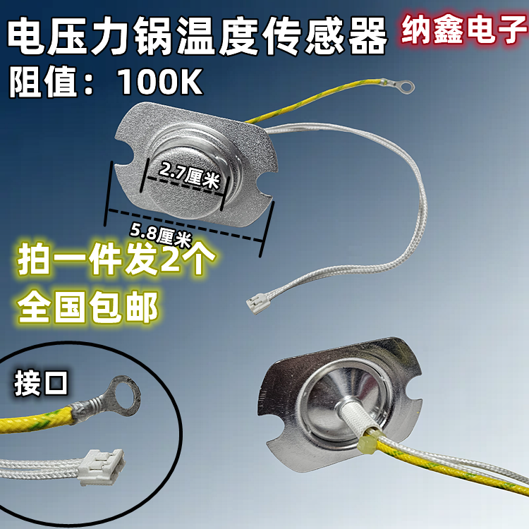 【纳鑫】电压力锅温度传感器主温控器组件热敏底部磁钢 三线 100