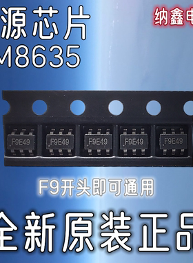 【纳鑫】全新原装 EM8635J 丝印F9A/F9开头贴片SOT23-6脚电源芯片