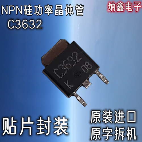 C3632贴片NPN硅功率晶体管