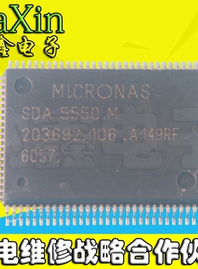 【直接拍就对了】SDA5550M 电视主板解码芯片 现货 直拍