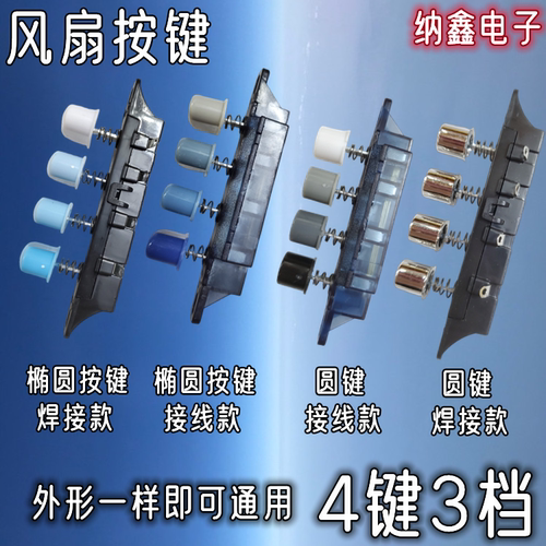 台扇电风扇家用落地扇档位开关