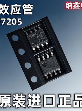 【纳鑫电子】原装进口F7205 IRF7205TRPBF贴片SOP-8脚MOS场效应管
