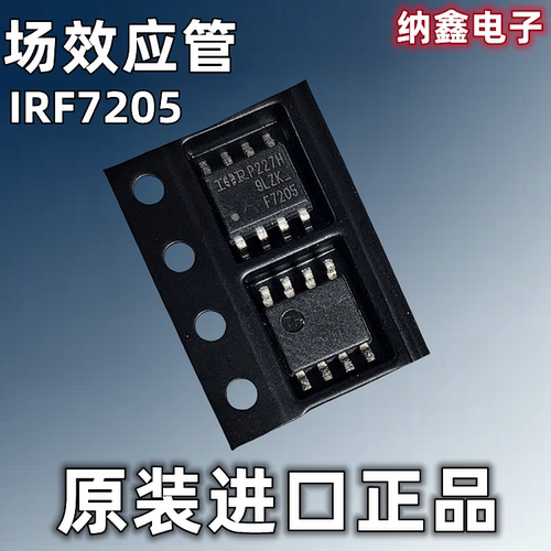 IRF7205TRPBF贴片SOP-8脚